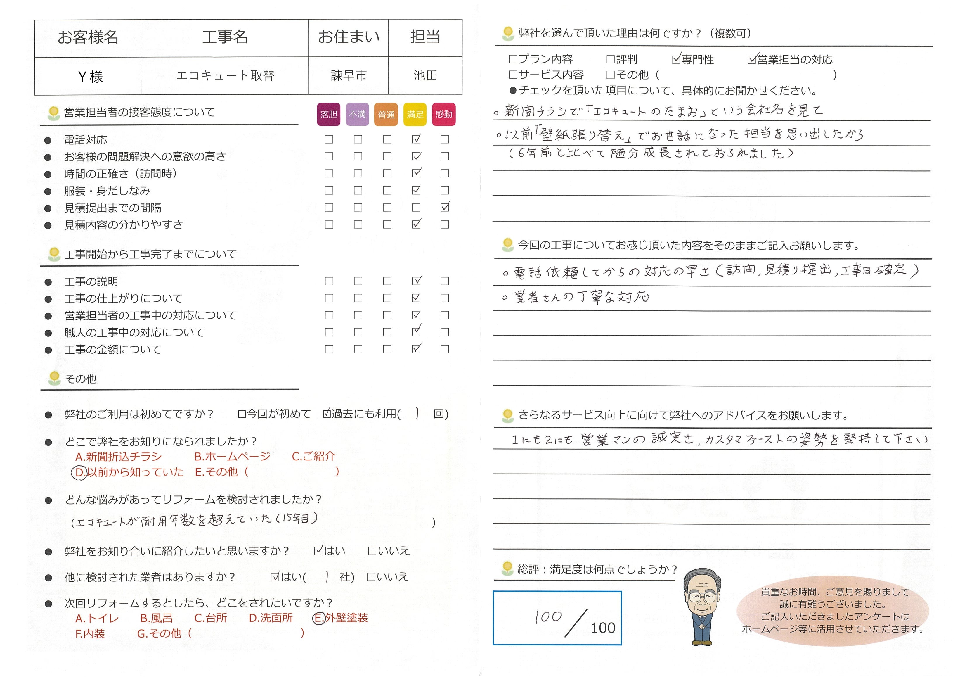 諫早市　Ｙ様邸　エコキュート取替