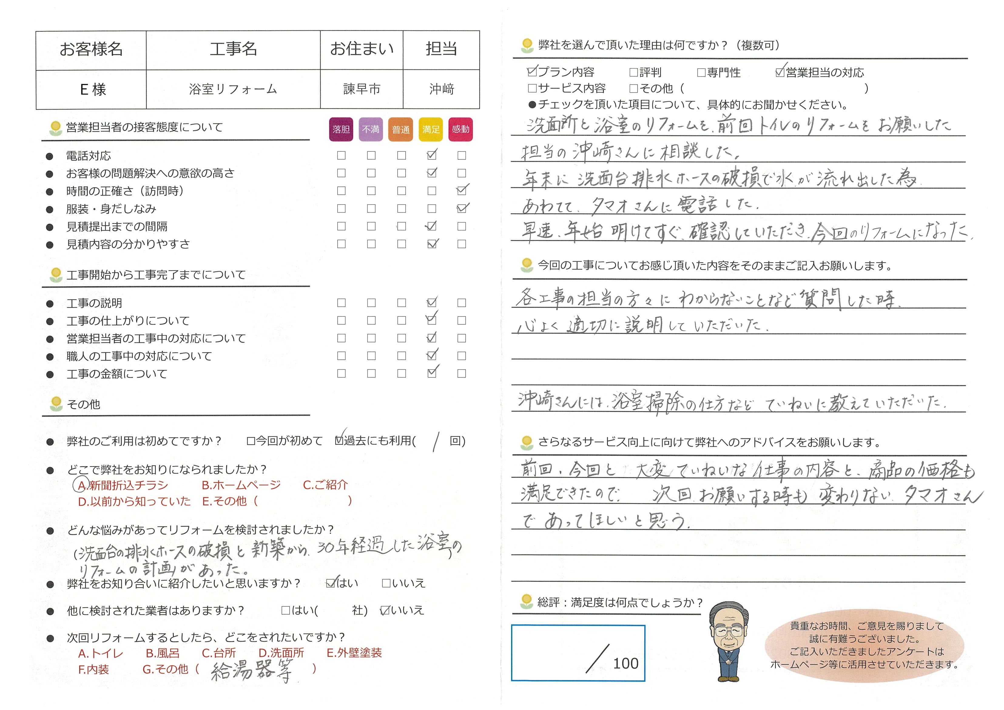 諫早市　Ｅ様邸　お風呂リフォーム
