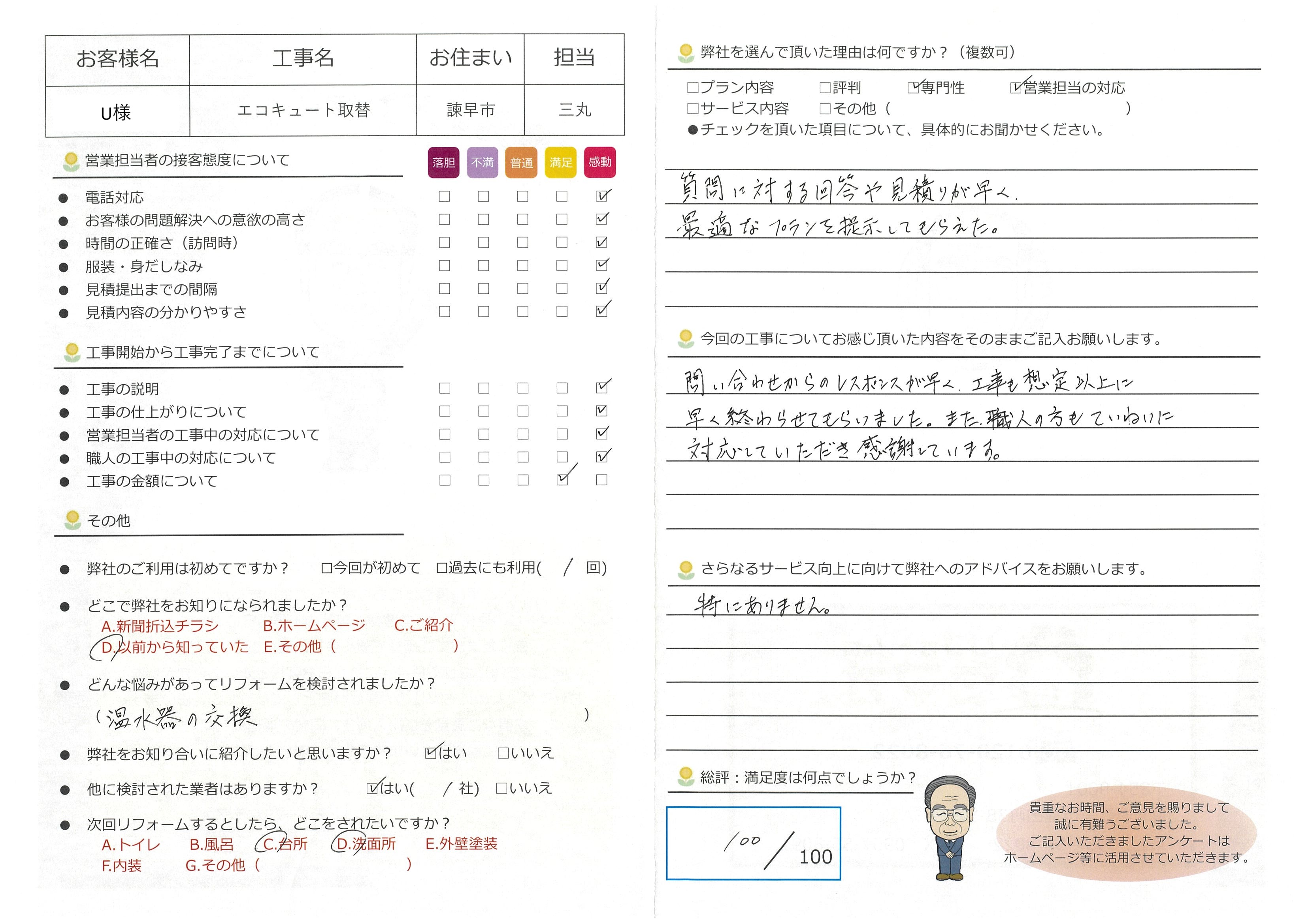 諫早市　Ｕ様　エコキュート取替