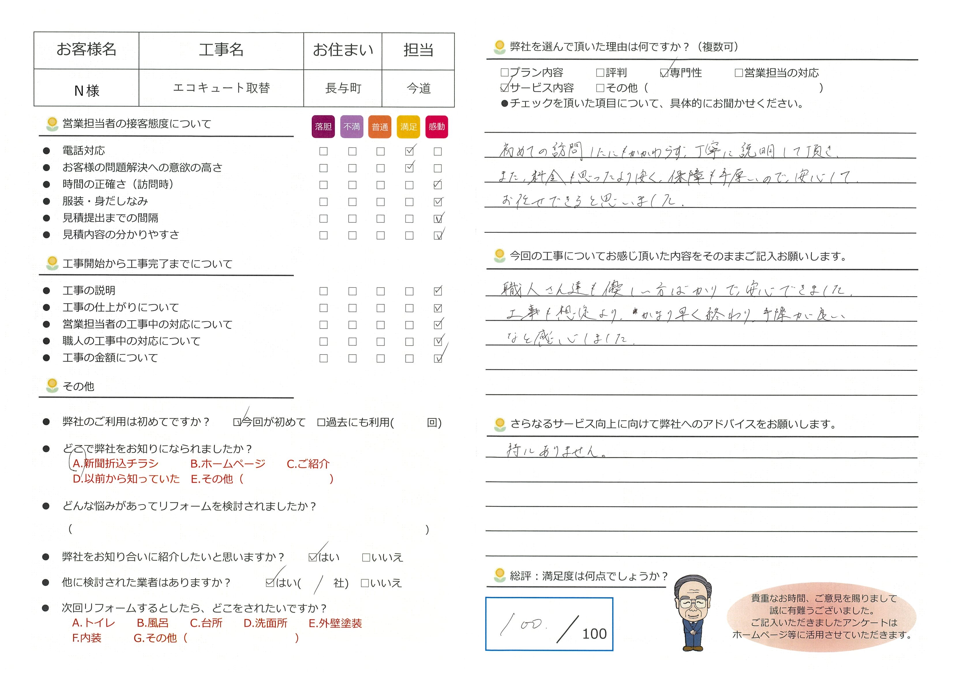 長与町　Ｎ様　エコキュート取替