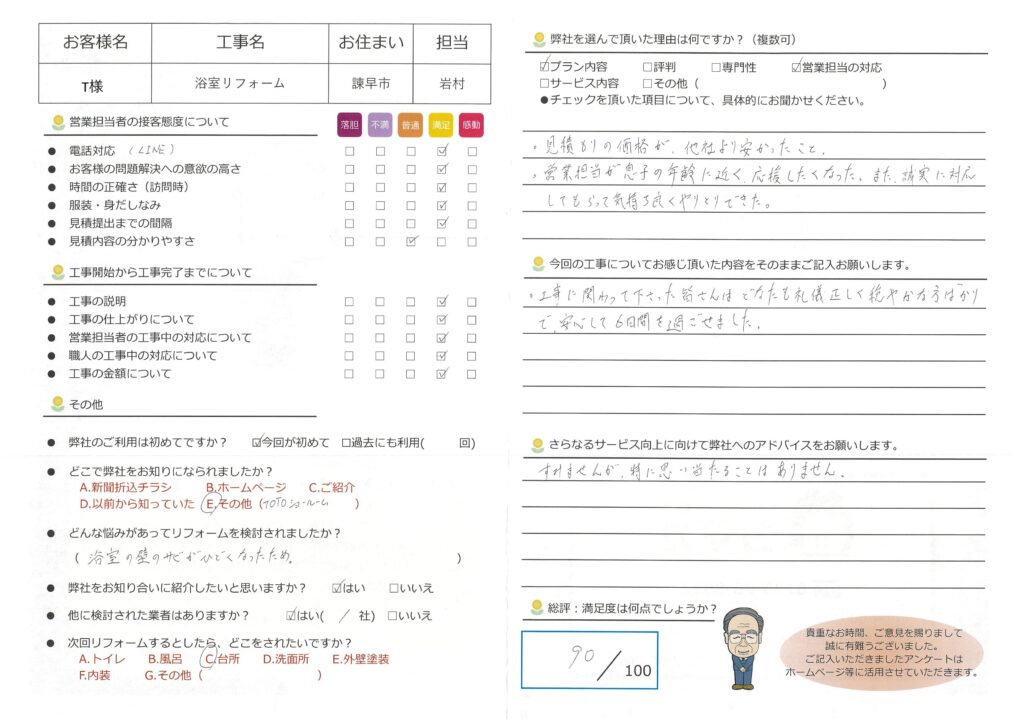 諫早市　Ｔ様　浴室リフォーム