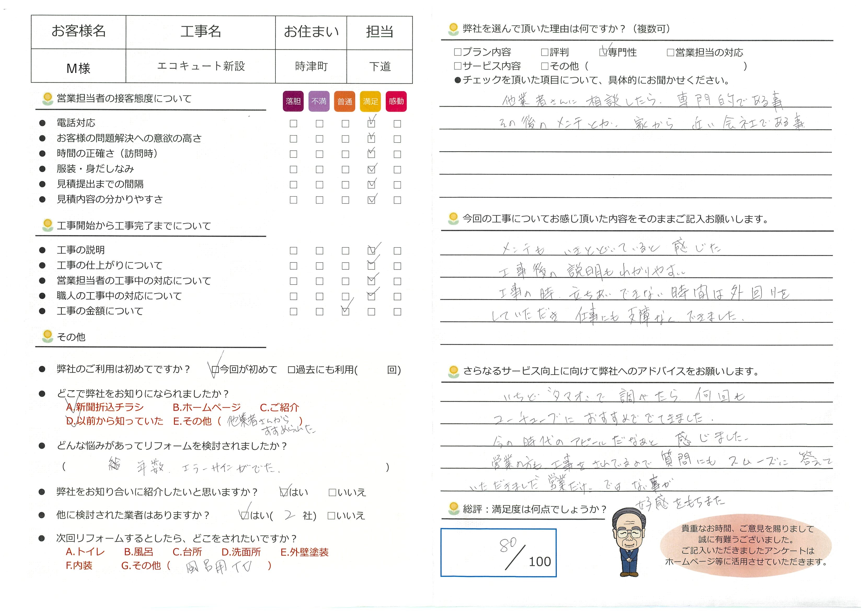 時津町　Ｍ様　エコキュート取替