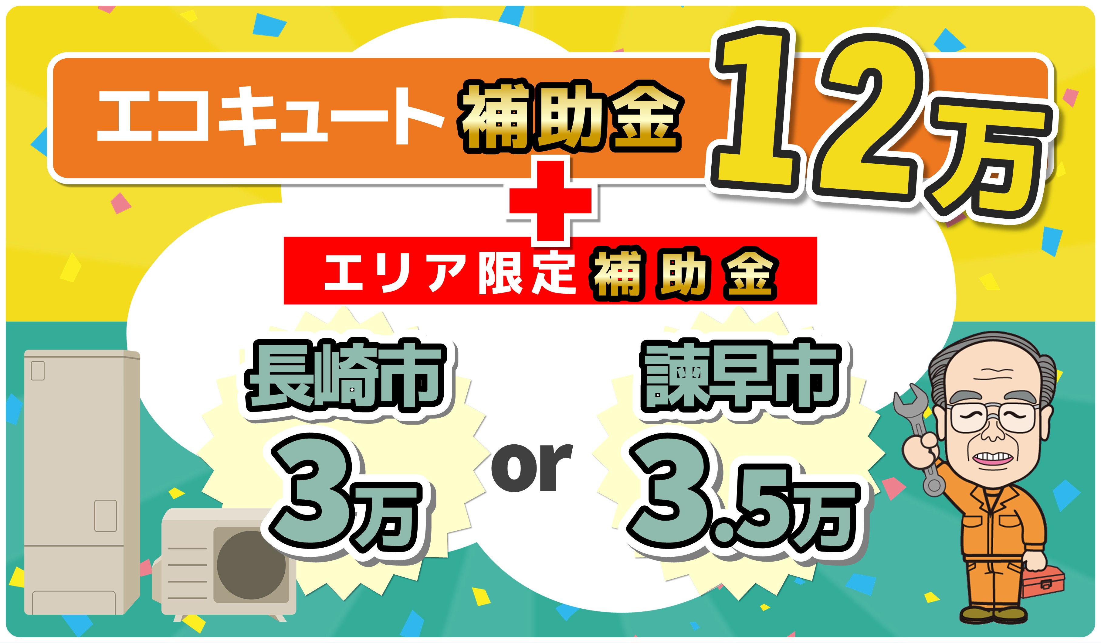 給湯器のタマオへ