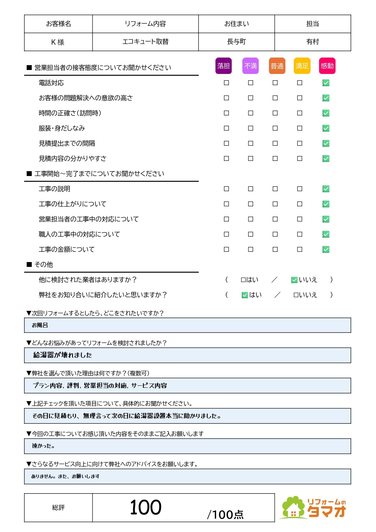長与町　Ｋ様邸　エコキュート取替