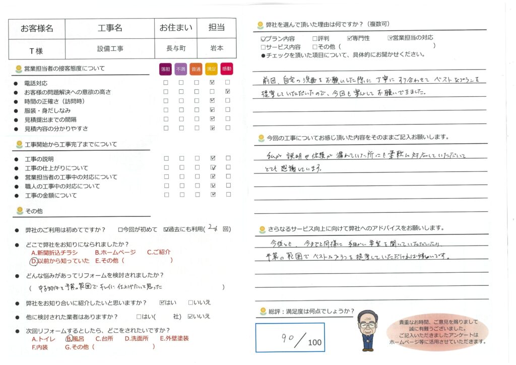 長崎県　Ｔ様　設備工事