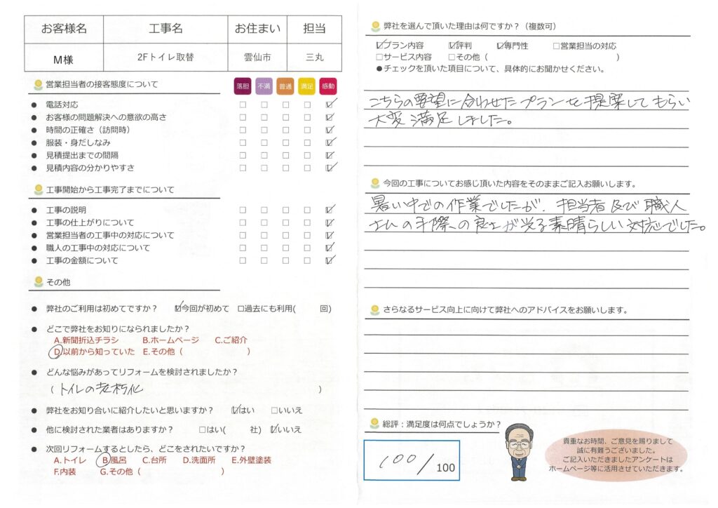 諌早市　Ｍ様　2Ｆトイレ取替