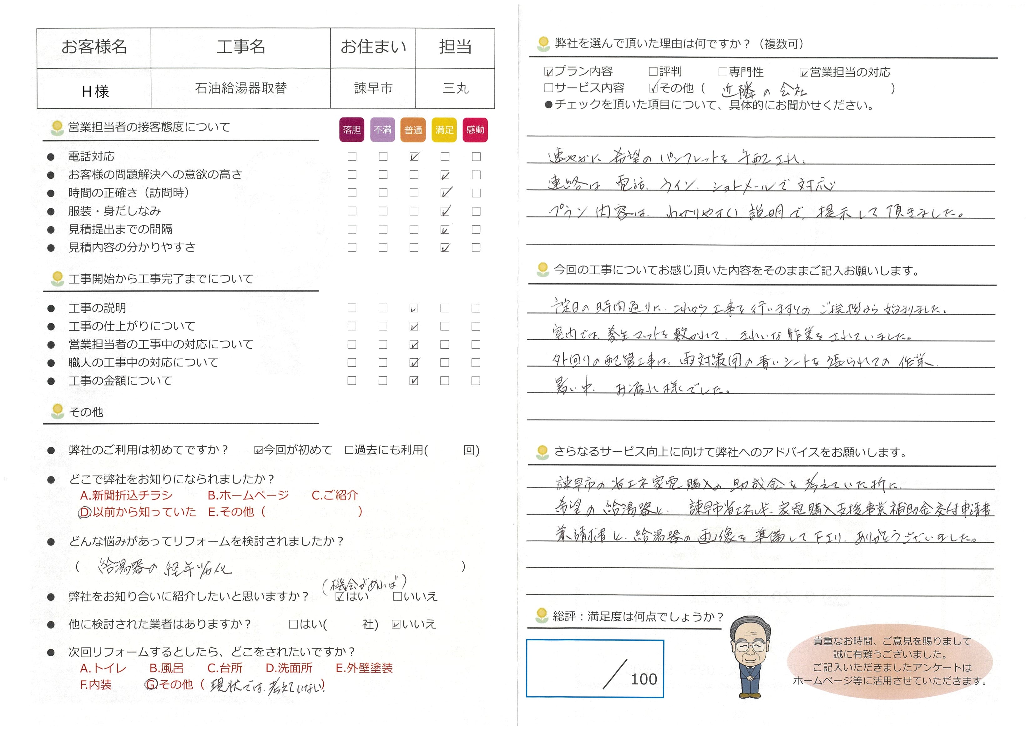 諫早市　Ｈ様　石油給湯器取替