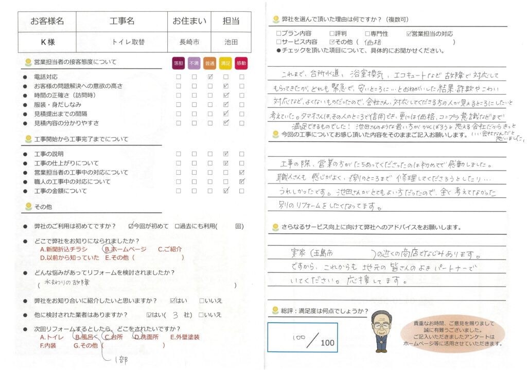 長崎市　Ｋ様　トイレ取替