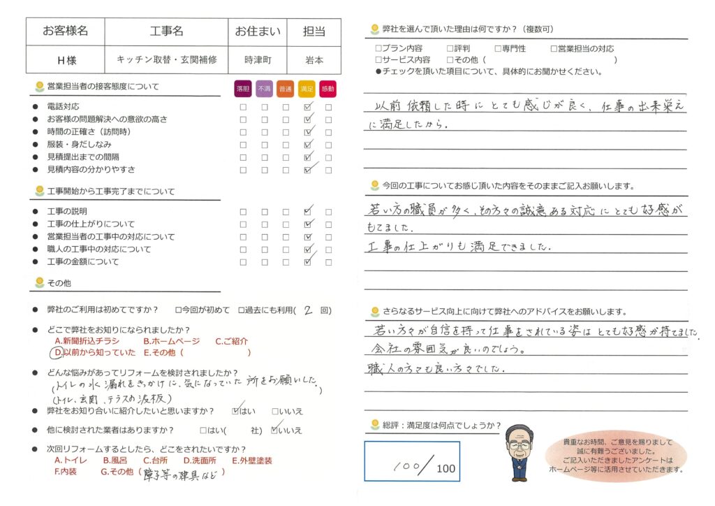 時津町　Ｈ様　キッチン取替・玄関補修