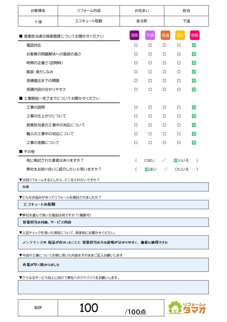 長与町　Ｙ様　エコキュート取替
