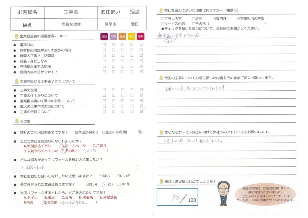 諌早市　Ｍ様　洗面台取替