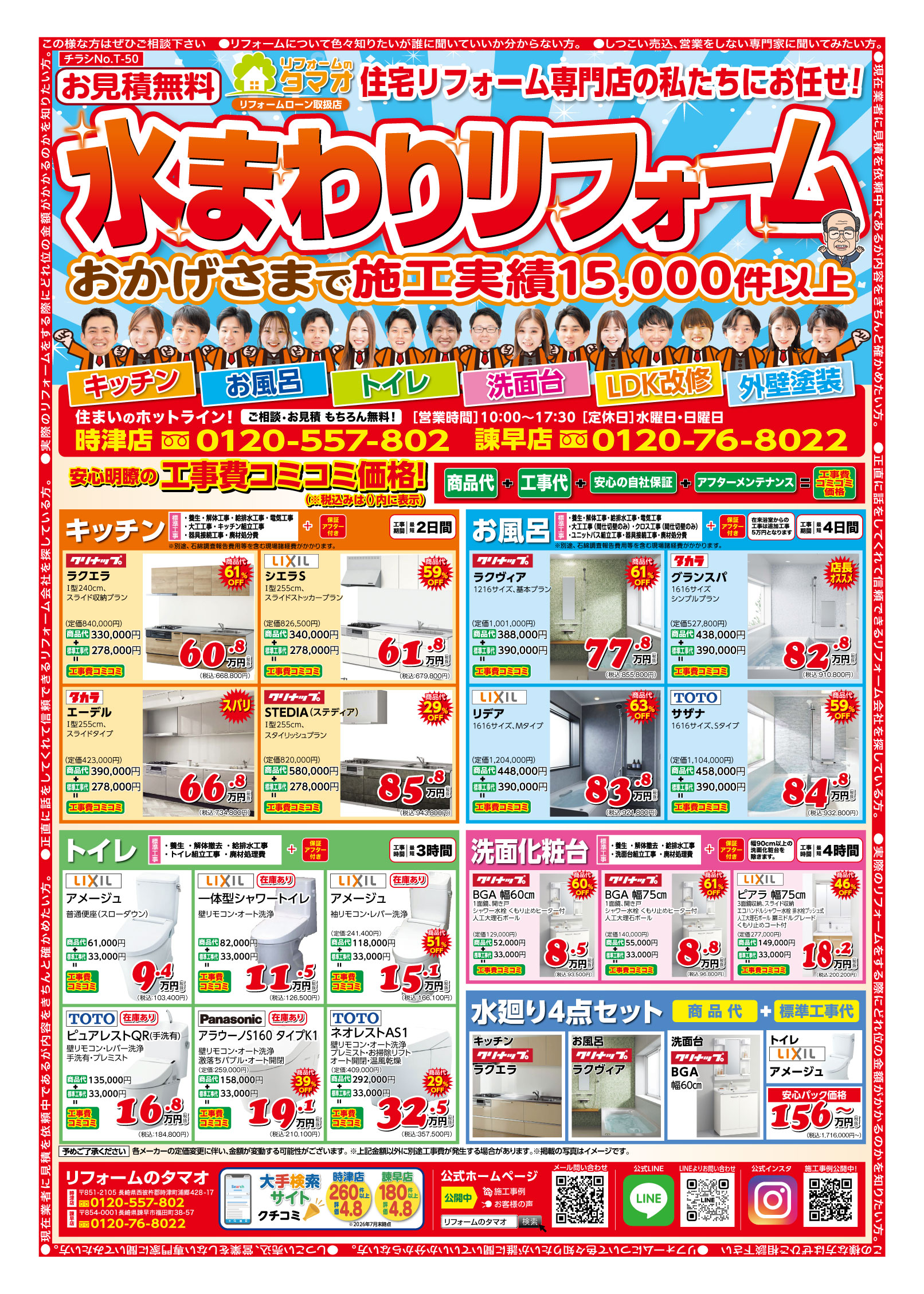 本日チラシ折り込み日です♪
