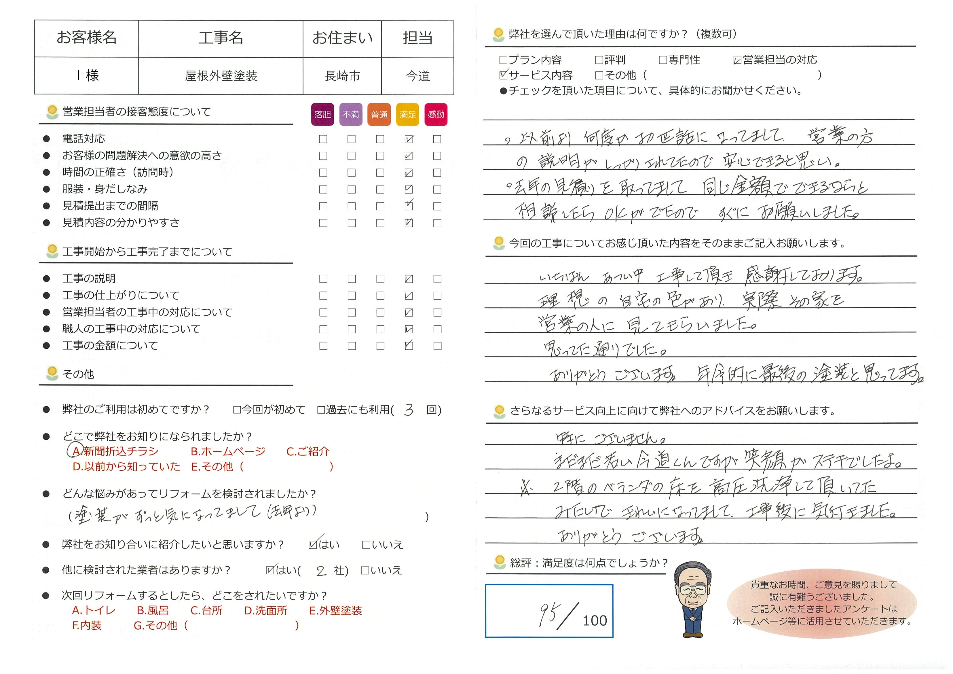 長崎市　Ｉ様　屋根外壁塗装