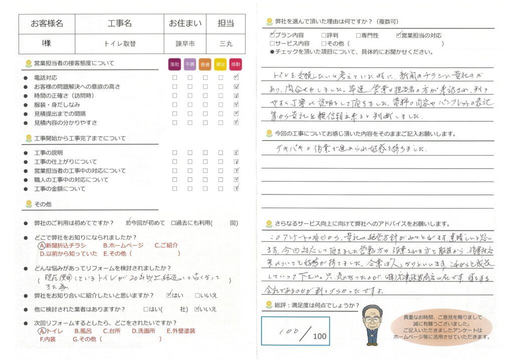 諫早市　Ｉ様　トイレ取替