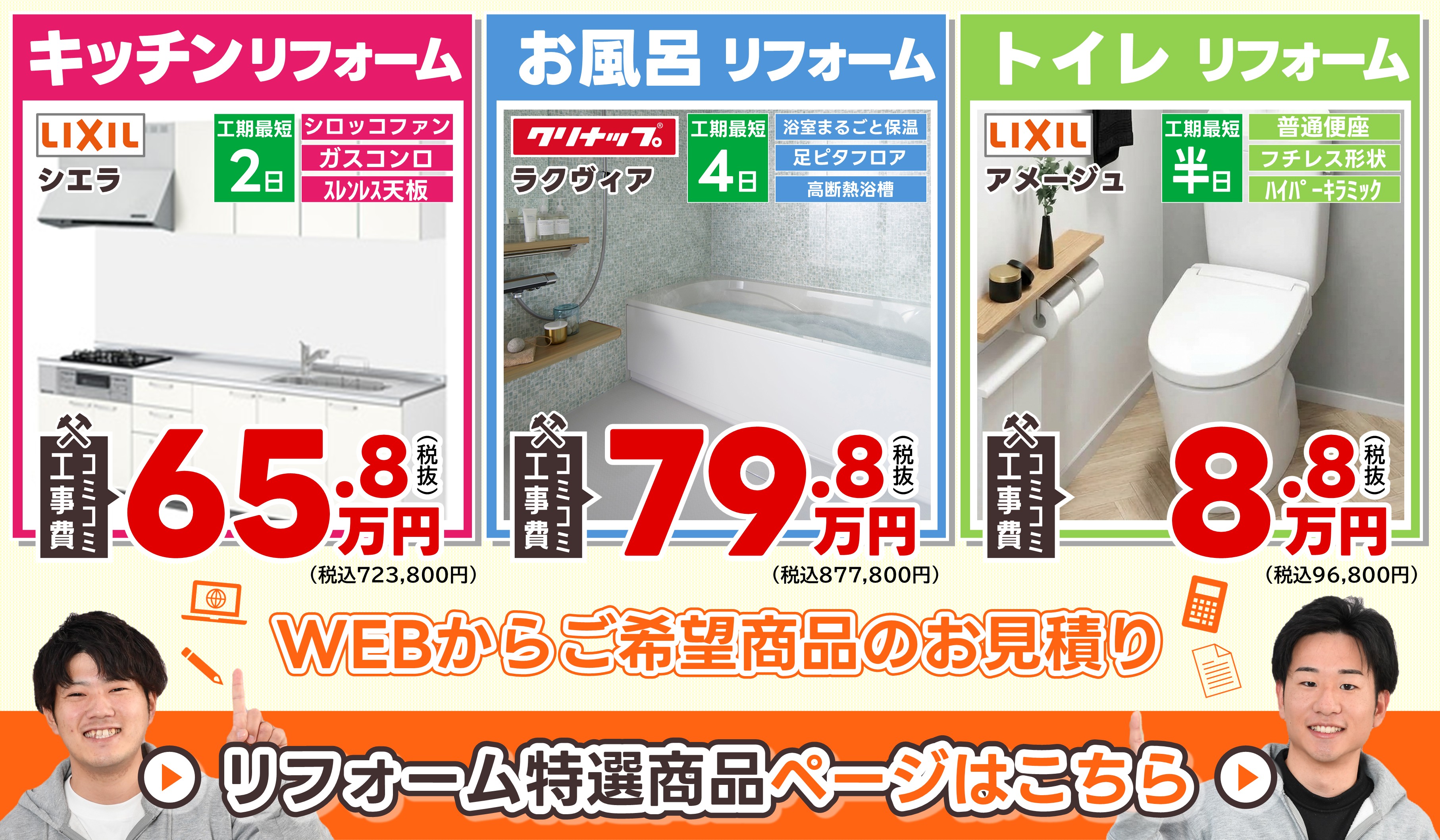 WEB特価商品