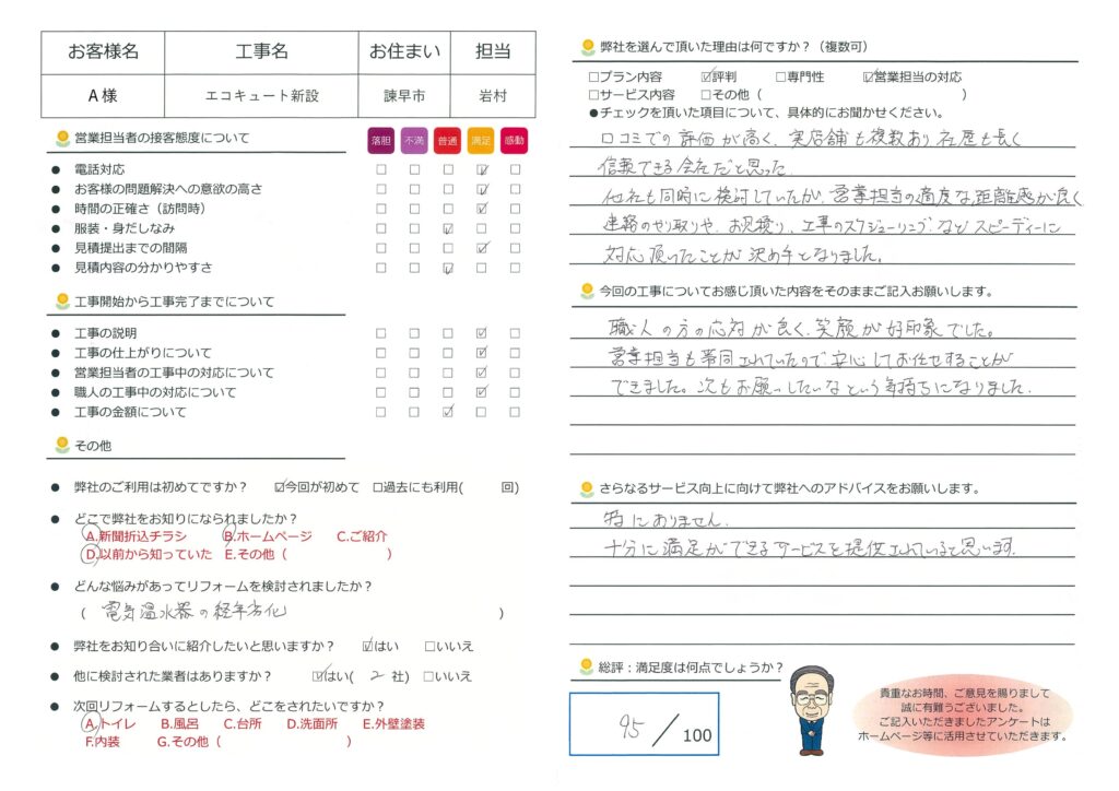 諫早市　Ａ様　エコキュート新設